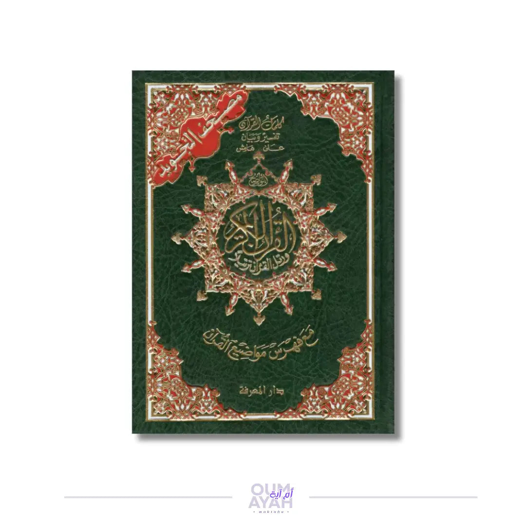 Coran avec règles de tawjid (17x24cm) Sana