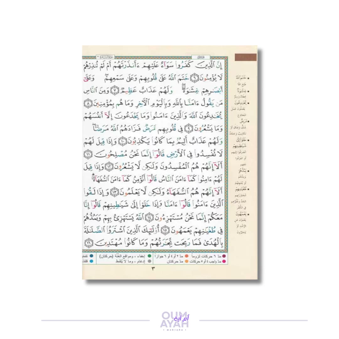 Coran avec règles de tawjid (17x24cm) Sana