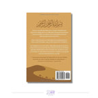 Réponses des grands savants au sujet de la Hijra Dar Al Mouwahidin