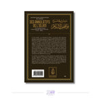 Leçons dans l'explication de l'épître des annulatifs de l'Islam – Sheikh al-Fawzan Sana