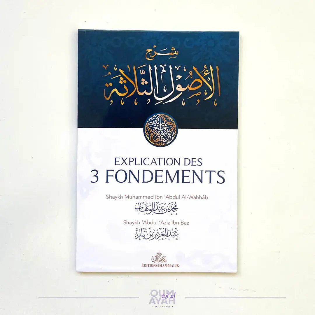 Explication des 3 fondements – Sheikh 'Abd al-Aziz ibn Baz Sana