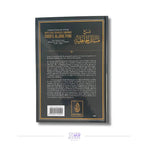 Commentaire de l'épître Aspects de l'époque de l'ignorance (Masâ'îl al-Jâhilyyah) – Sheikh al-Fawzan Sana