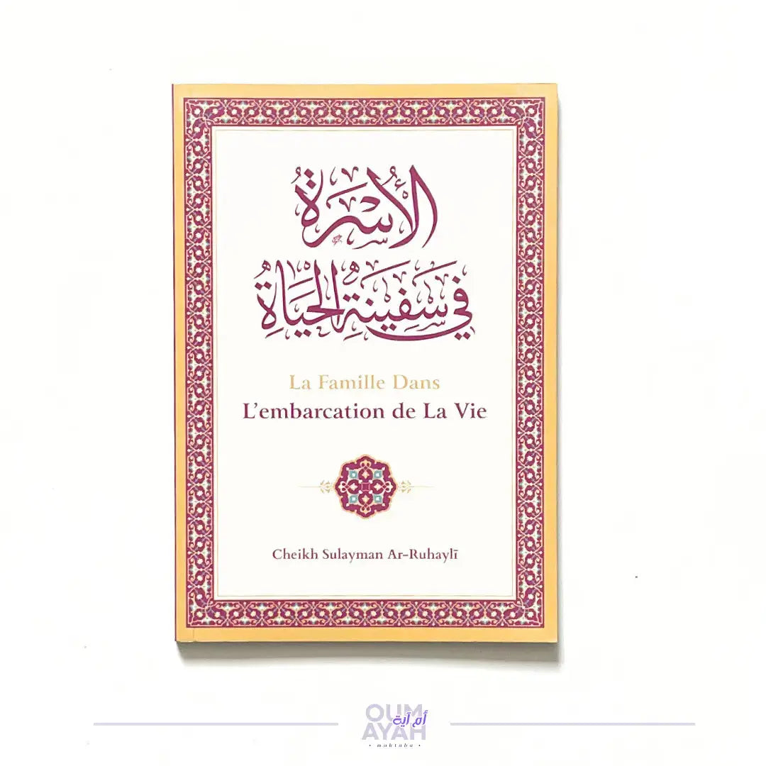 La famille dans l'embarcation de la vie (arabe-français) – Sheikh ar-Ruheyli Sana