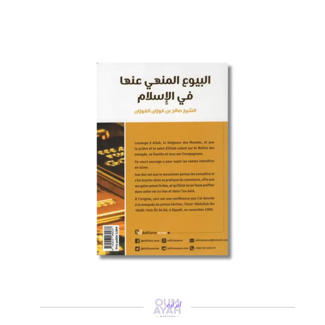 Le commerce et ses interdits en Islam – Sheikh al-Fawzan Sana
