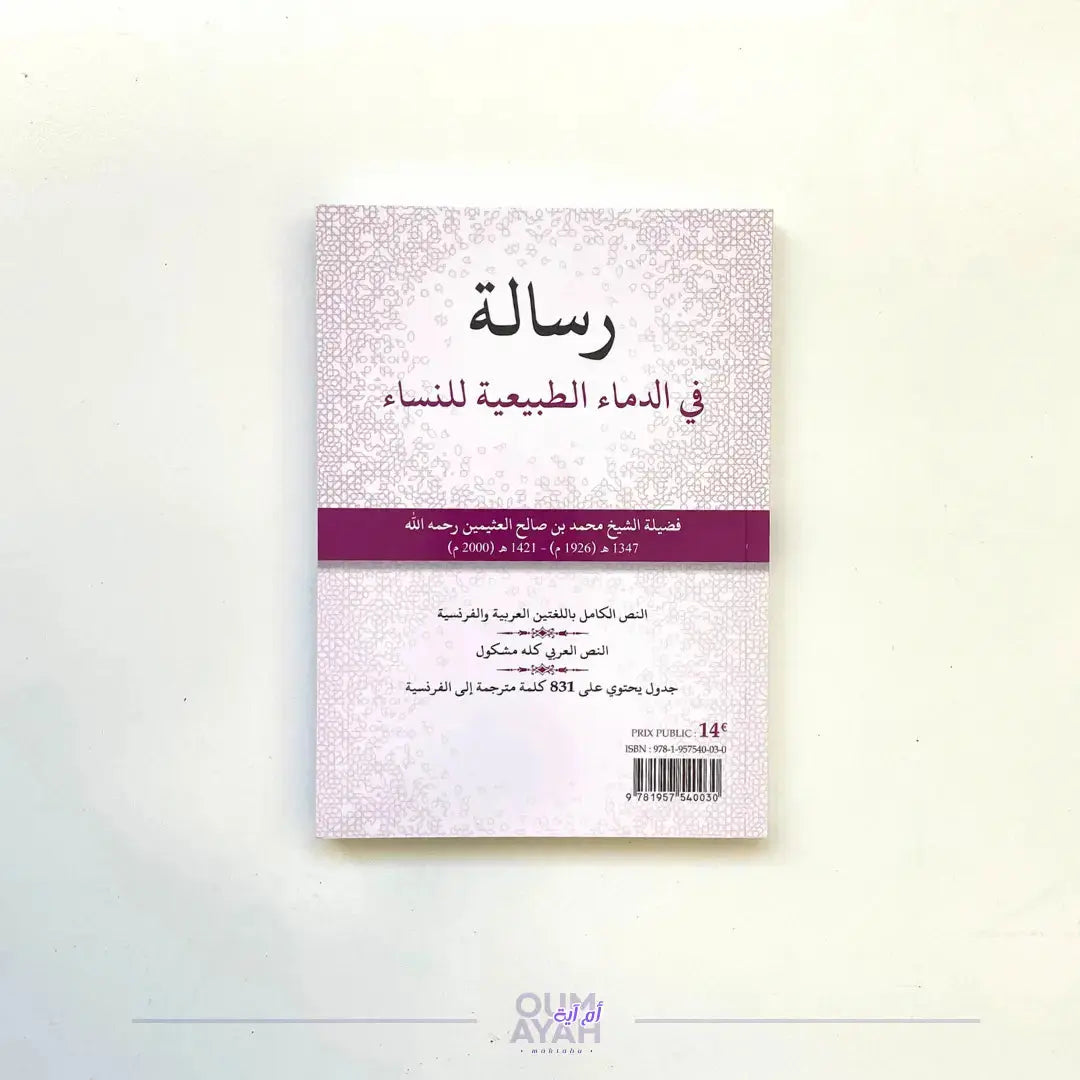 Le guide des sangs féminins – Sheikh ibn 'Uthaymin Sana