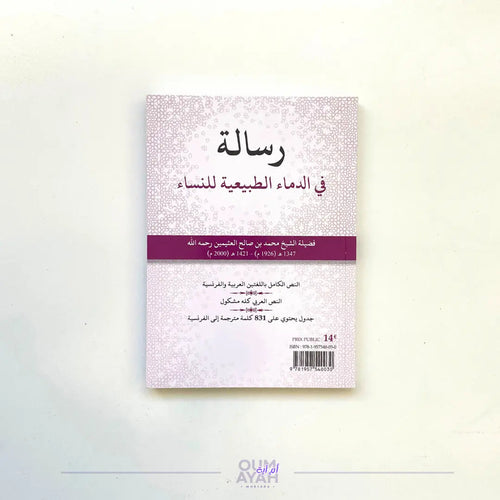 Le guide des sangs féminins – Sheikh ibn 'Uthaymin Sana