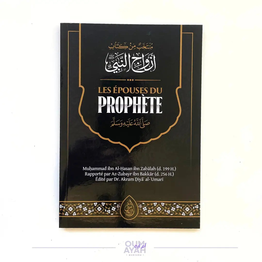 Les épouses du Prophète ﷺ – Muhammad ibn al-Hasan ibn Zabalah Sana