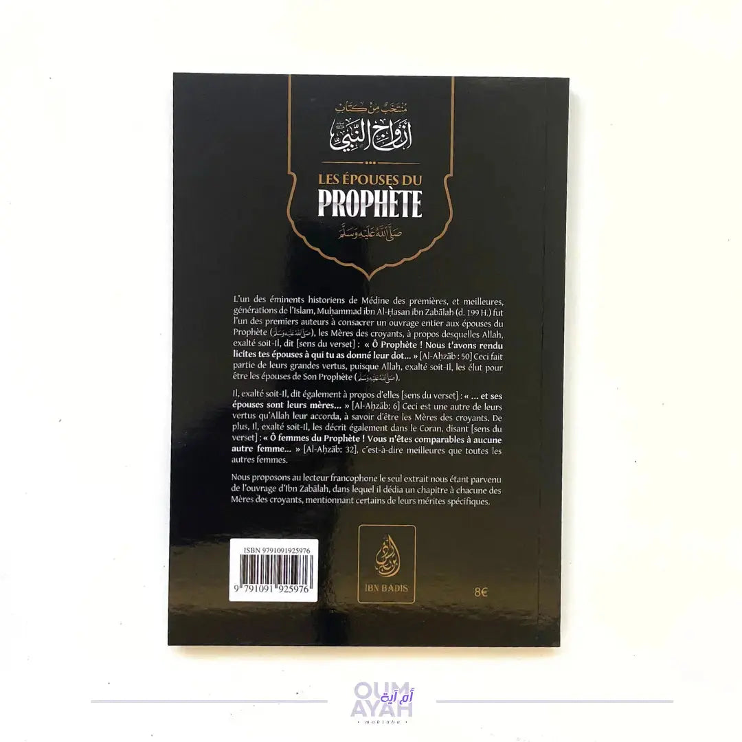 Les épouses du Prophète ﷺ – Muhammad ibn al-Hasan ibn Zabalah Sana