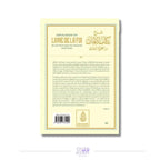 Explication du Livre de la foi de l'authentique d'al-Bukhari – Sheikh al-Fawzan Sana