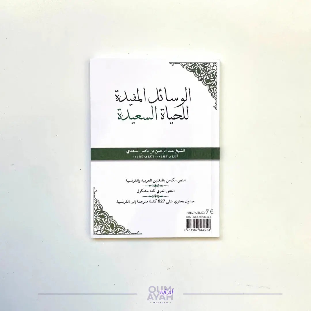 Mode d'emploi pour être heureux (arabe-français) – Sheikh 'Abd ar-Rahman as-Sa'di Sana