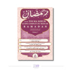 Pour toi ma soeur : guide complet du mois de Ramadan (arabe-français) - Volume 1 – Sheikh Raslan Sofiaco