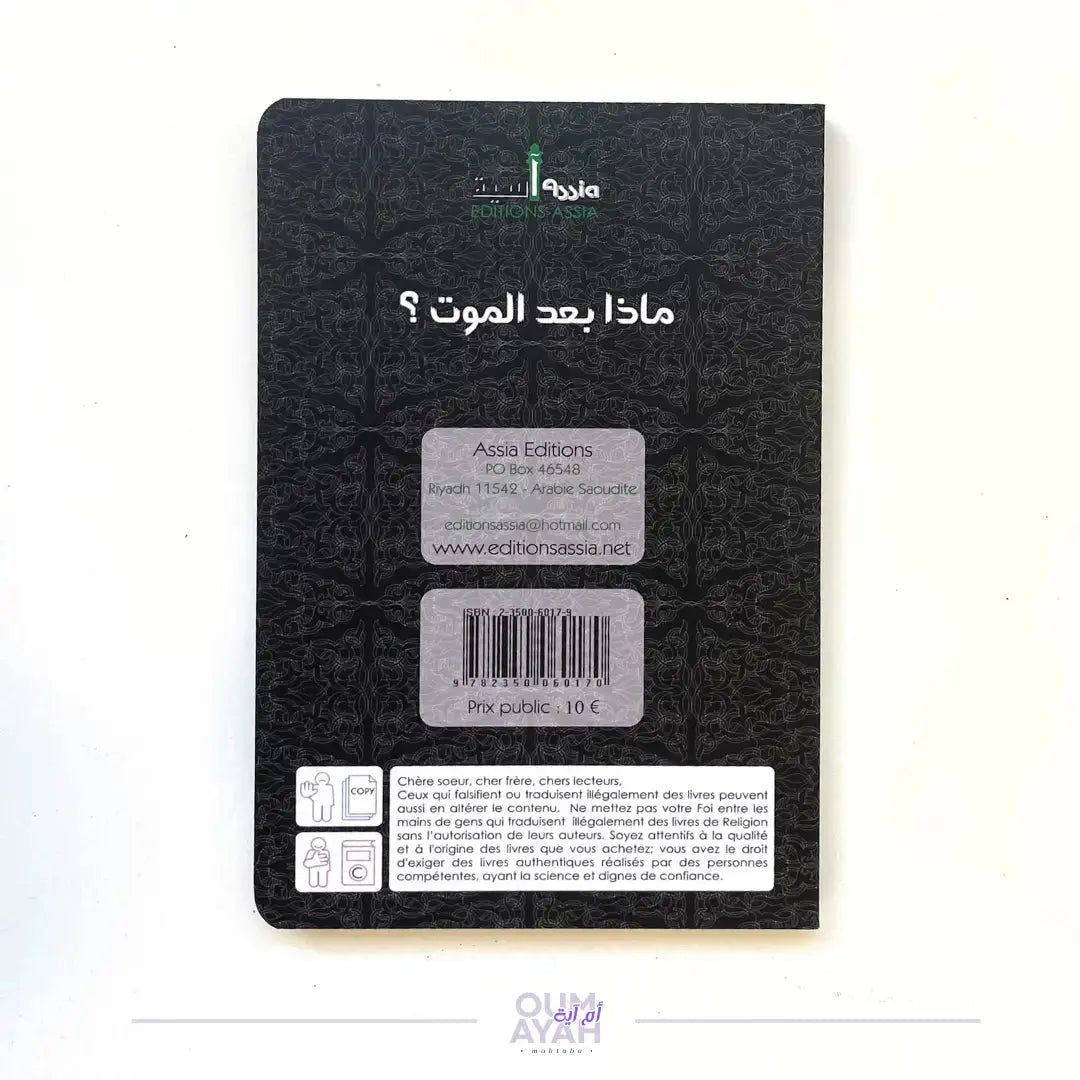 Qu'y a-t-il après la mort ? – 'AbdAllah ibn Ibrahim ar-Raouji Sana