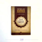 Tafsir Juz 'Amma – Sheikh 'Abd ar-Rahman as-Sa'di Sana